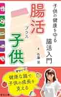 見本❣️子供は病気を食べている健康のことは腸にきけ・鬱でもいいじゃないか計6 見本❣️子供は病気を食べている健康のことは腸にきけ・